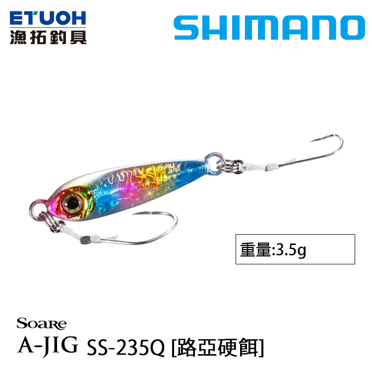 SHIMANO SS-235Q [路亞硬餌]